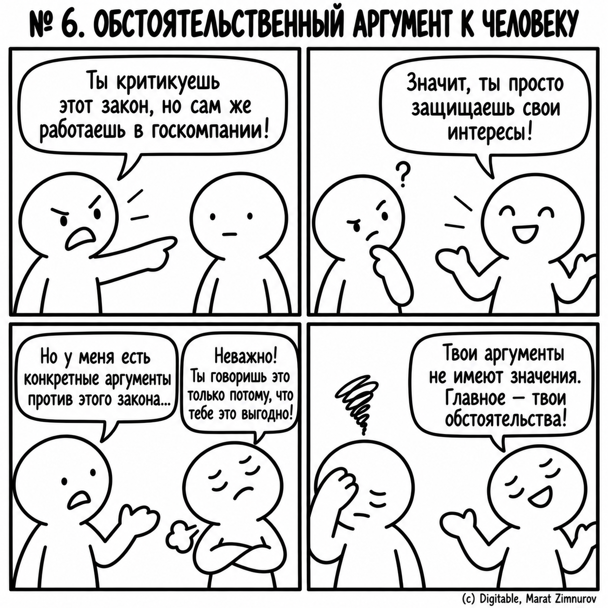 67 логических и когнитивных ошибок - 14